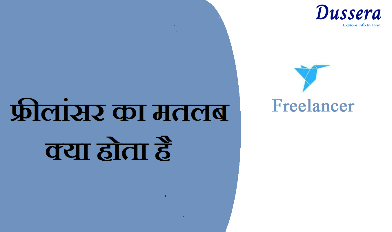 Freelancer Meaning In Hindi | फ्रीलांसर का मतलब क्या होता है
