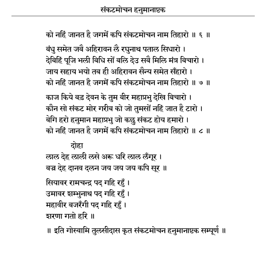 Hanuman Ashtak in Hindi Lyrics